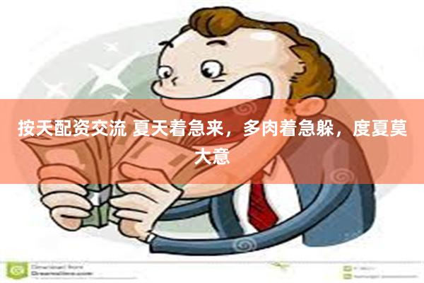 按天配资交流 夏天着急来,多肉着急躲,度夏莫大意